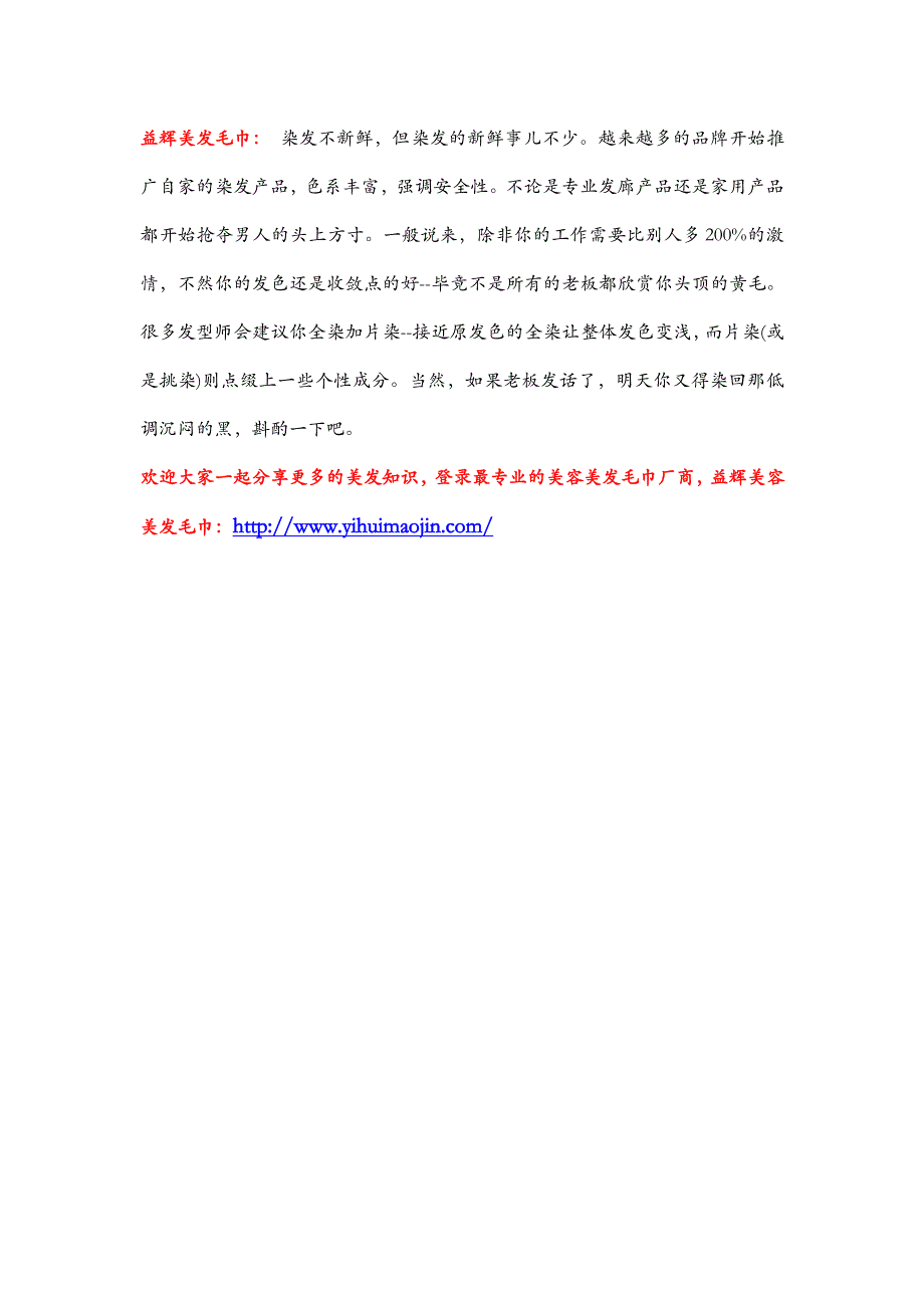 男士夏季美发5大最热门问题_第3页