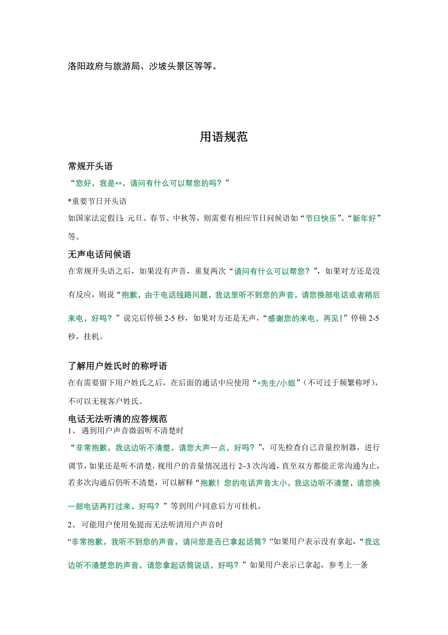 客服热线服务规范培训_第4页