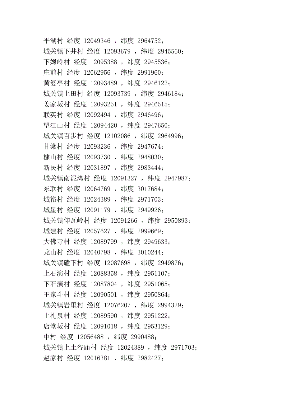 新昌县详细经纬度_第3页