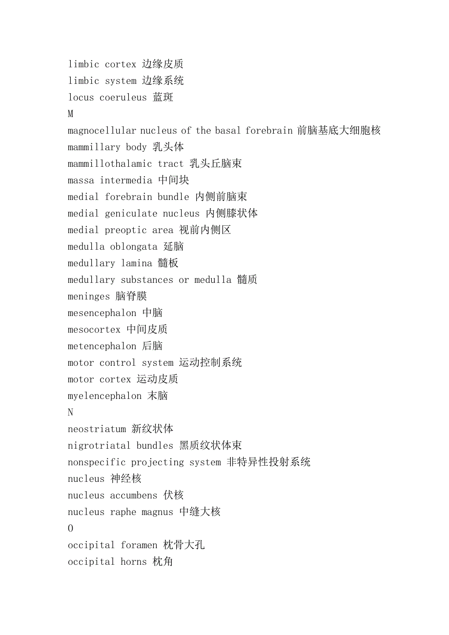 脑区名称英汉对照_第4页