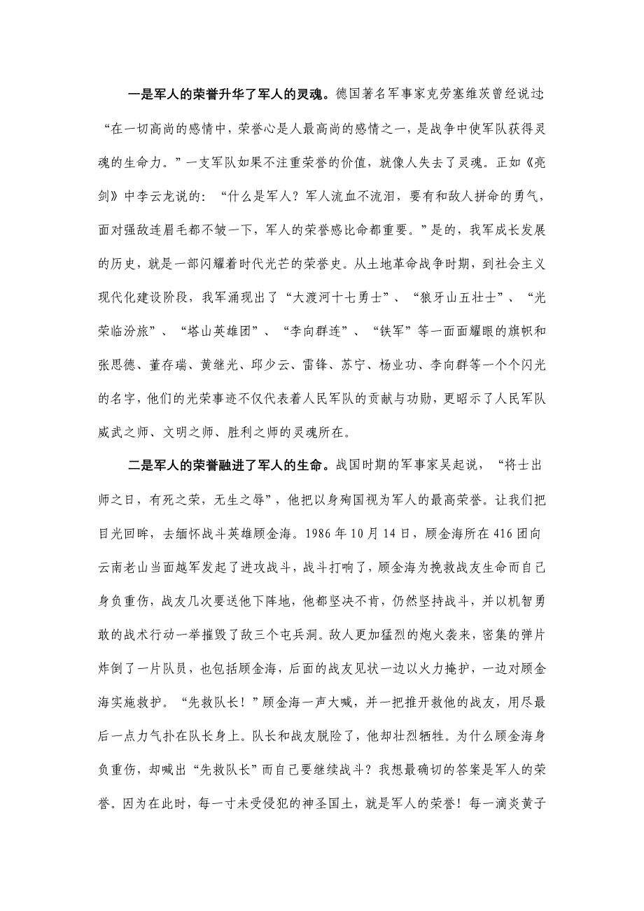 用生命铸就荣誉_第2页