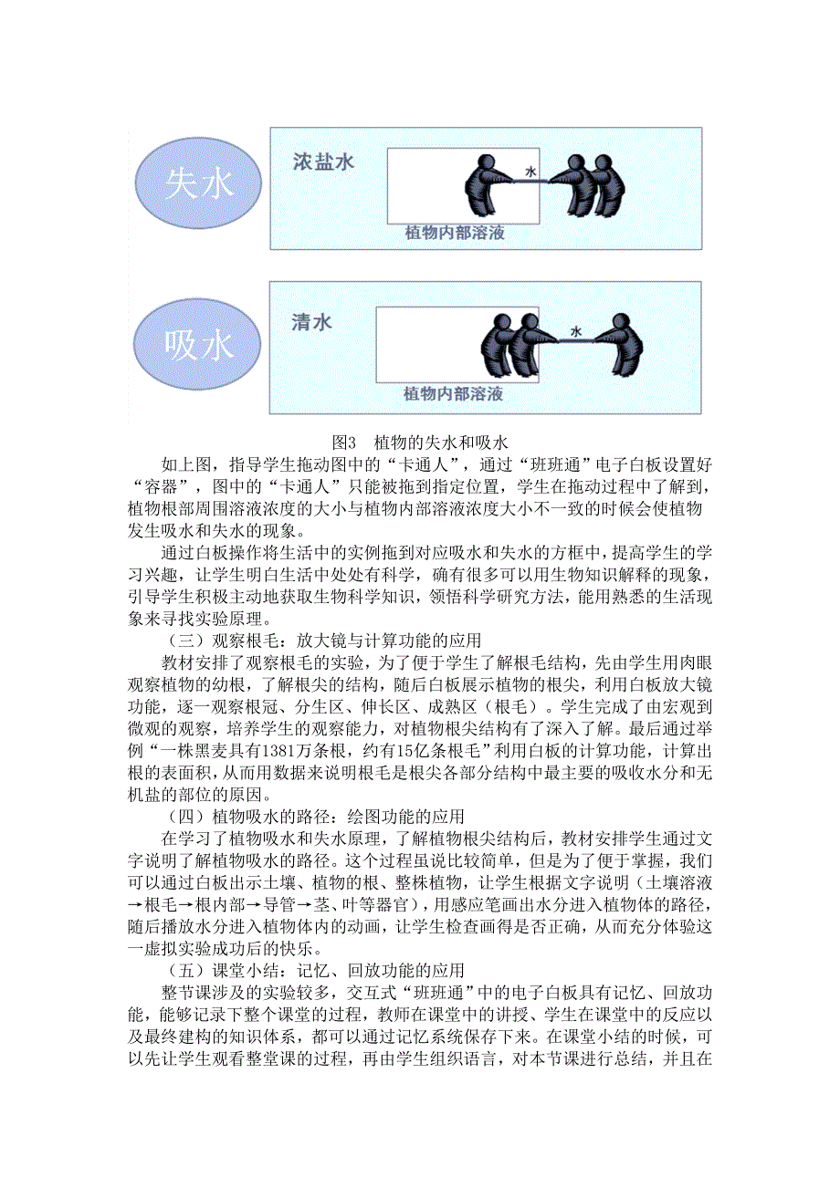 基于交互式班班通&rdquo;的初中生物课堂教学_第3页