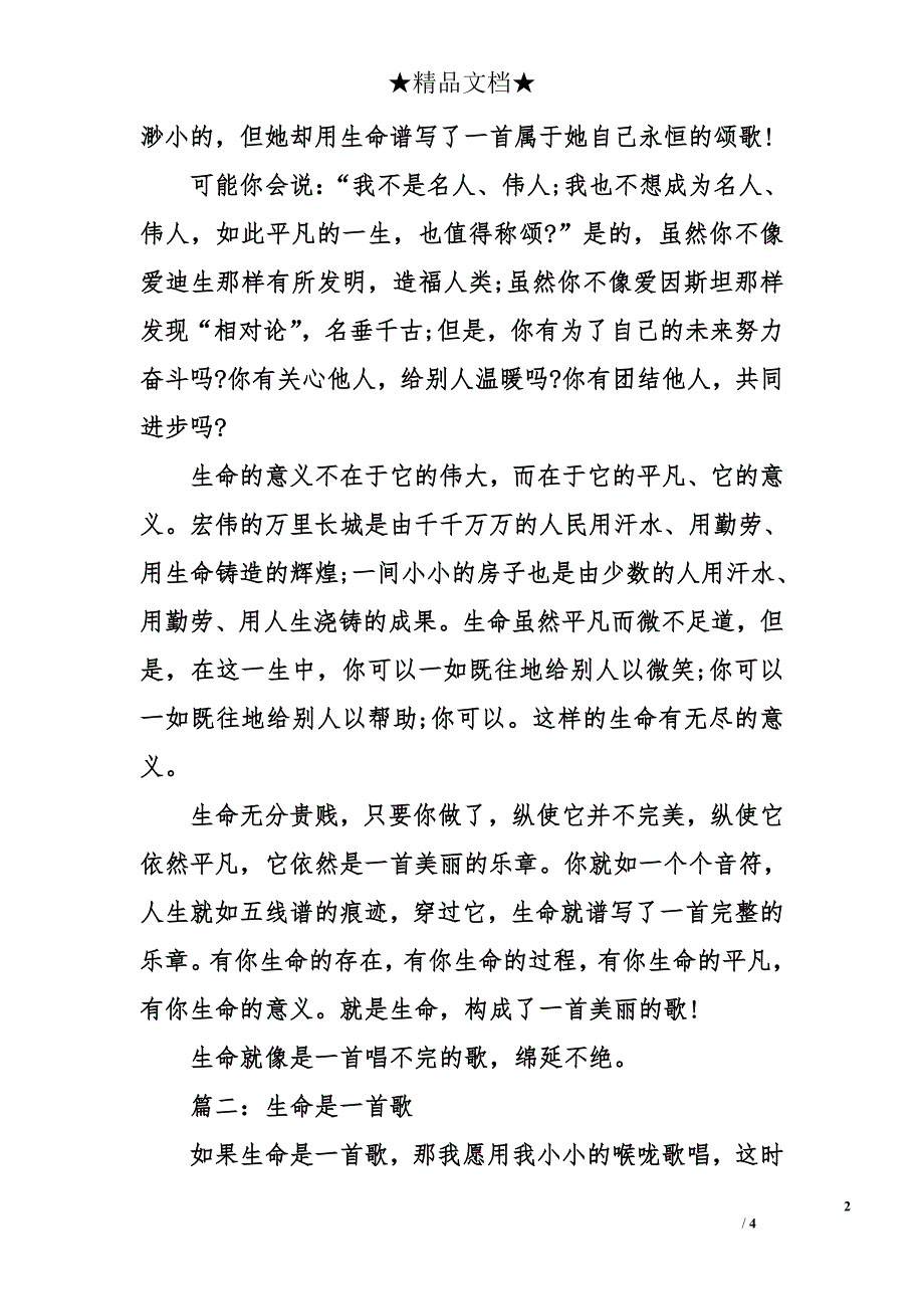 生命是一首歌_第2页