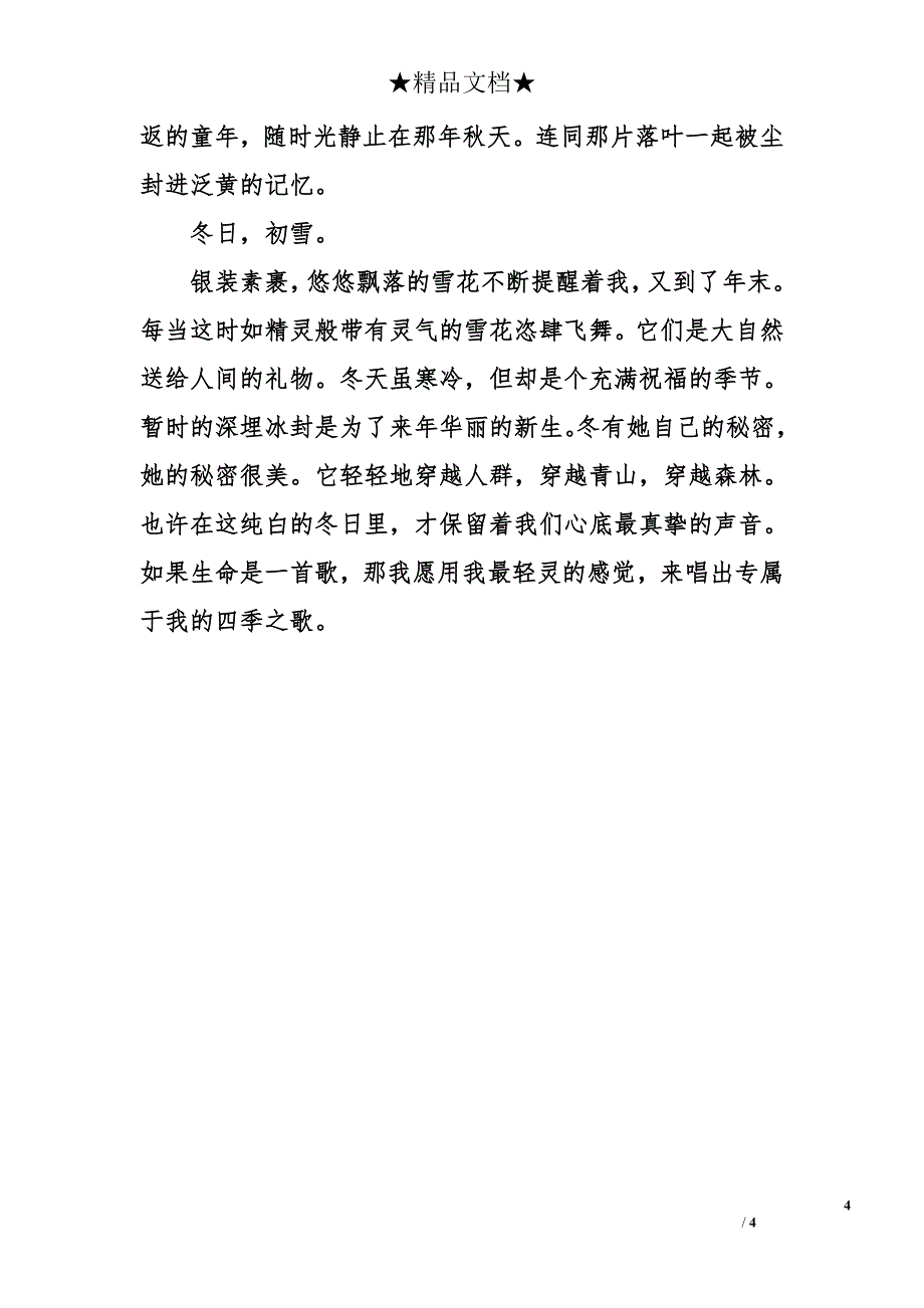 生命是一首歌_第4页