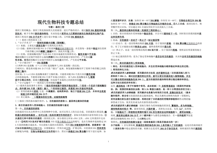 选修3知识点总结完整版_第1页