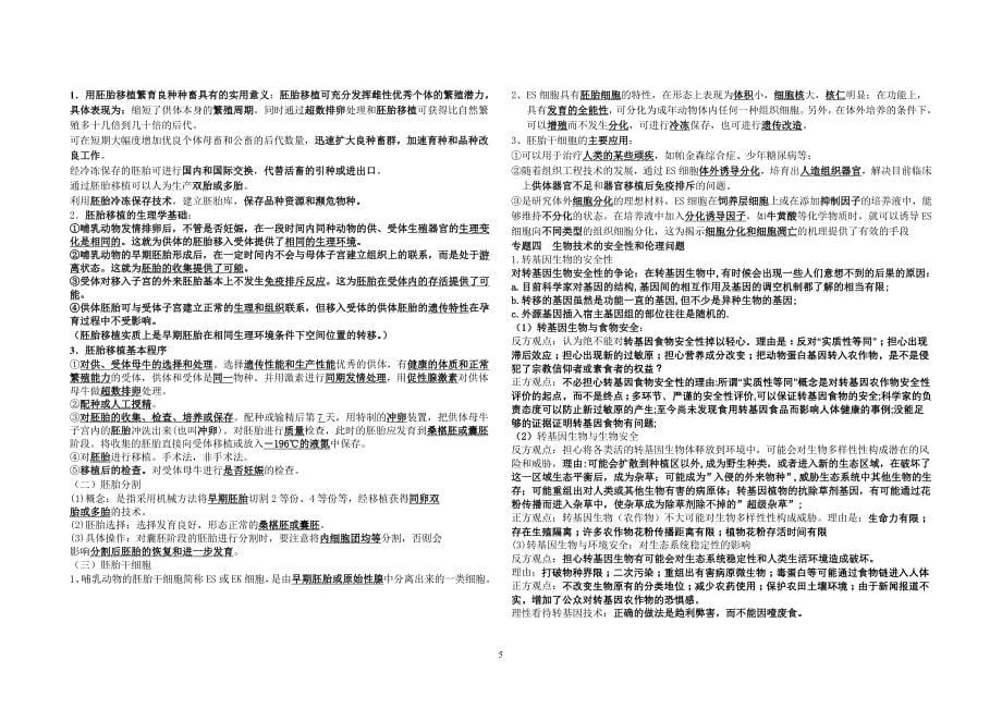 选修3知识点总结完整版_第5页