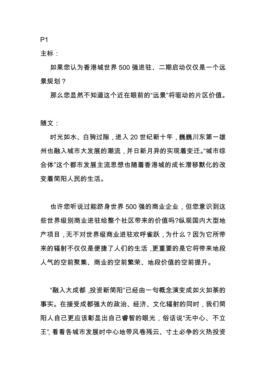 房地产夹报文案_第1页