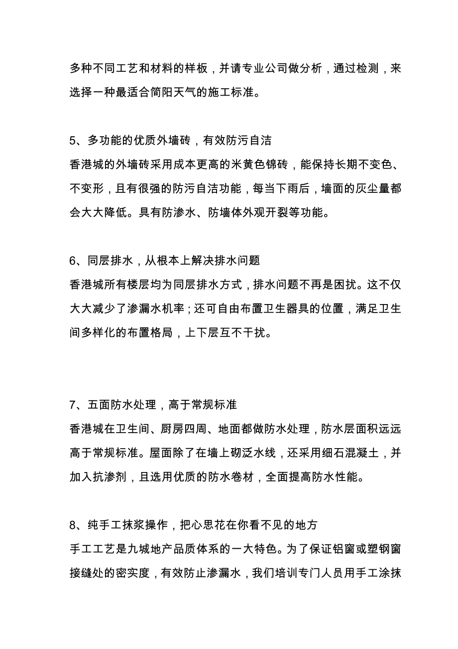 房地产夹报文案_第4页