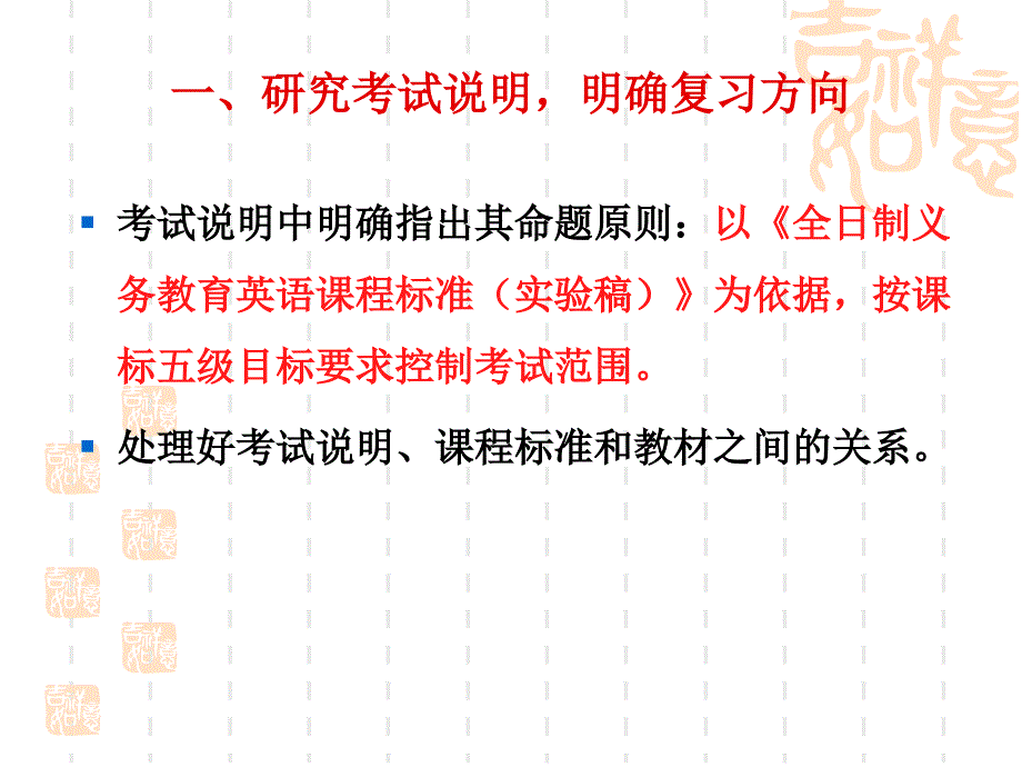 中考复习备考策略_第3页