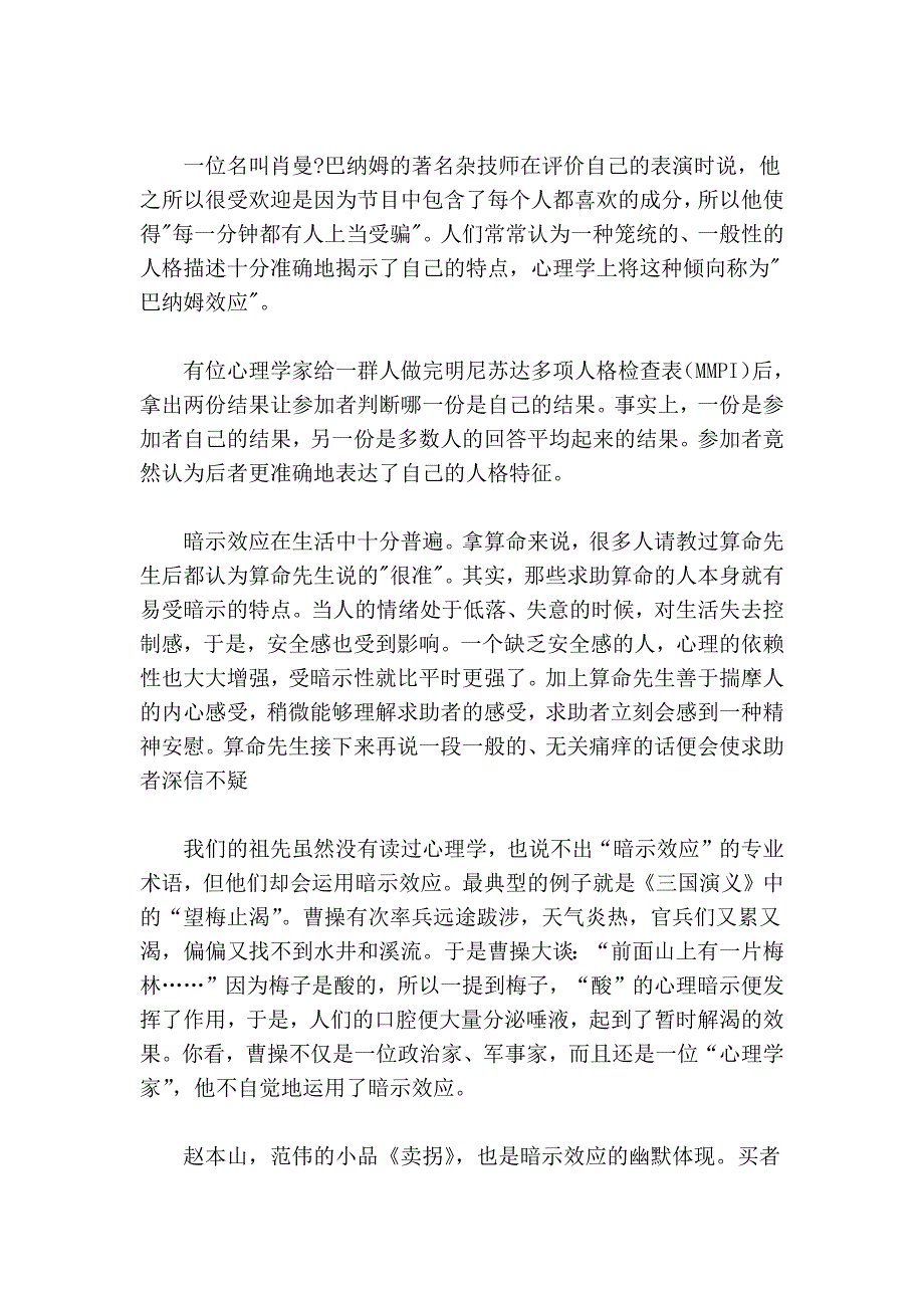 暗示效应在营销中的应用_第3页