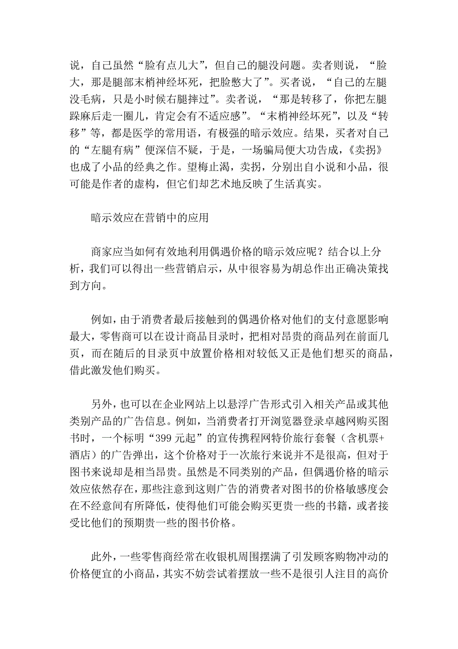 暗示效应在营销中的应用_第4页