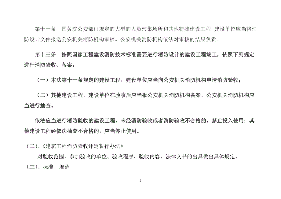 合肥市建筑工程消防验收工作简介_第2页