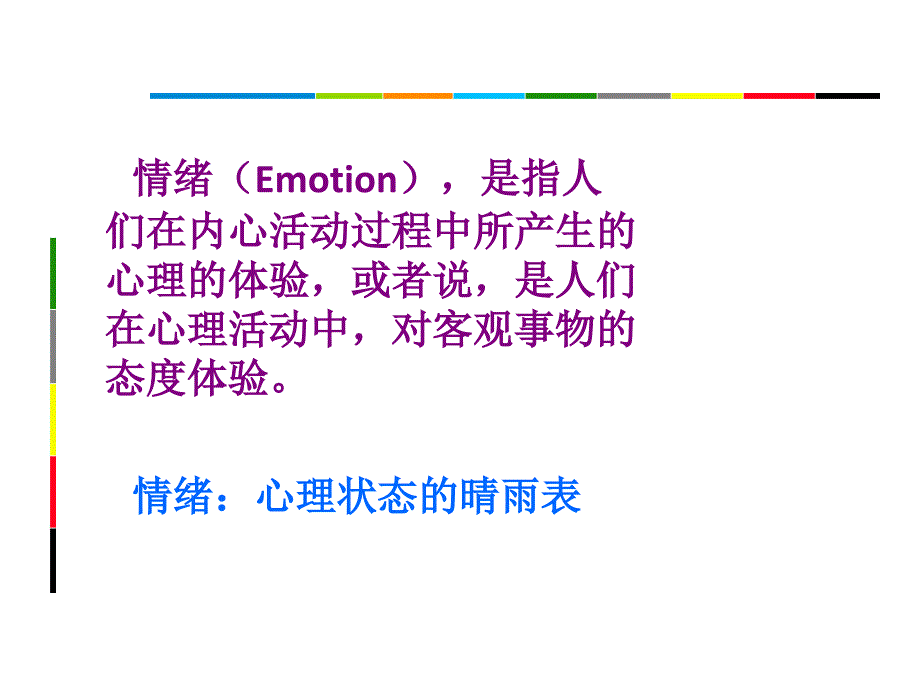 情绪管理ppt_第2页