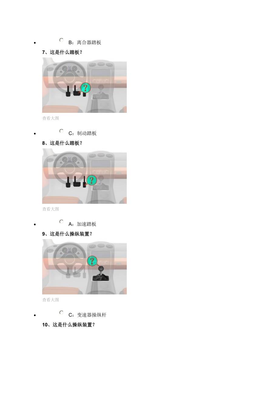 驾照考试题-车内题_第2页