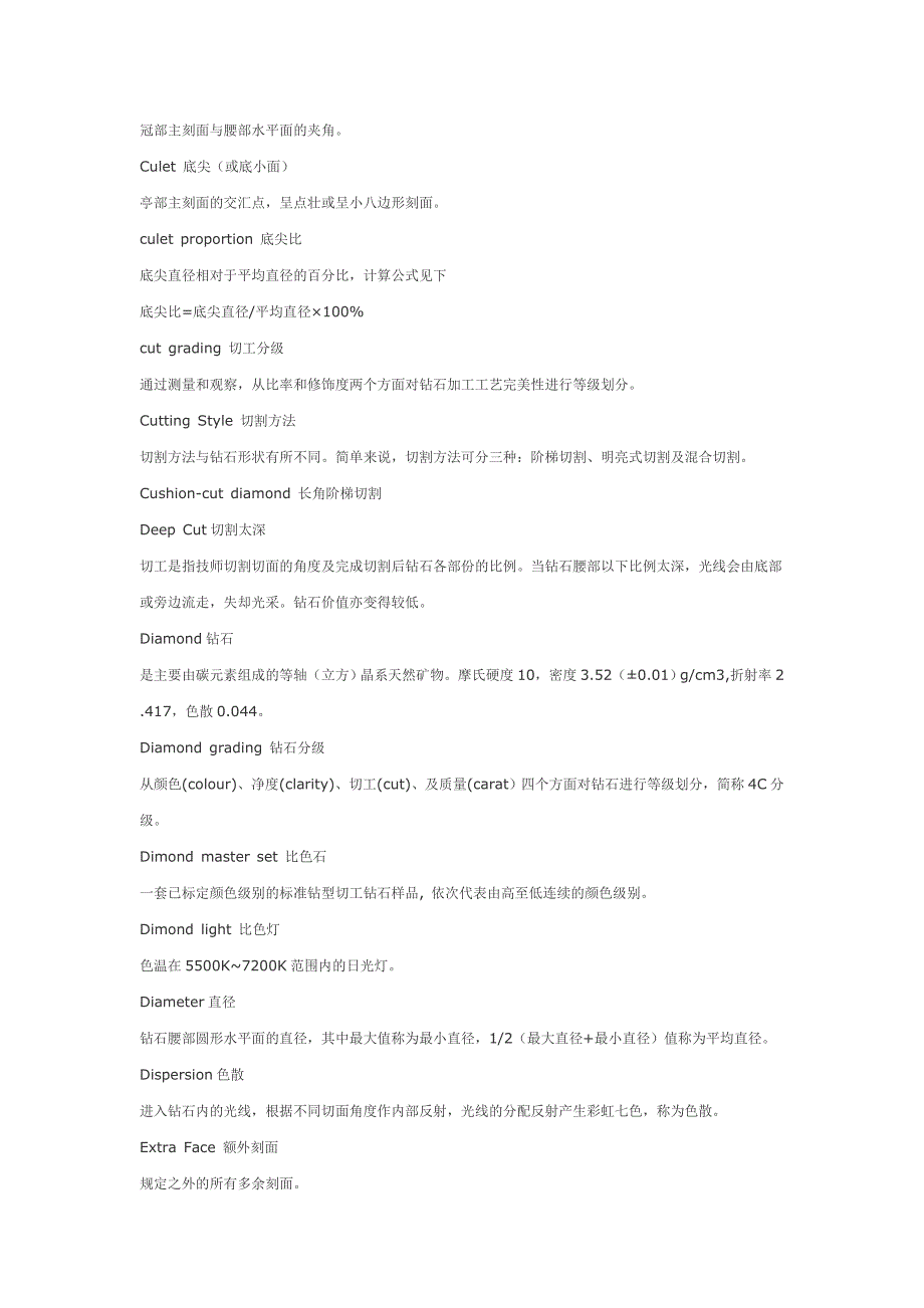 【钻石扫盲系列】_第3页