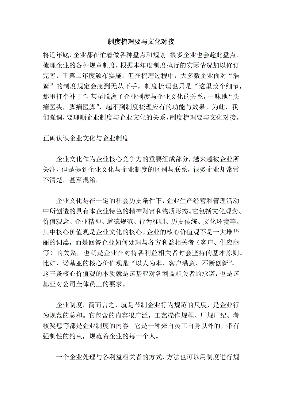 制度梳理要与文化对接_第1页