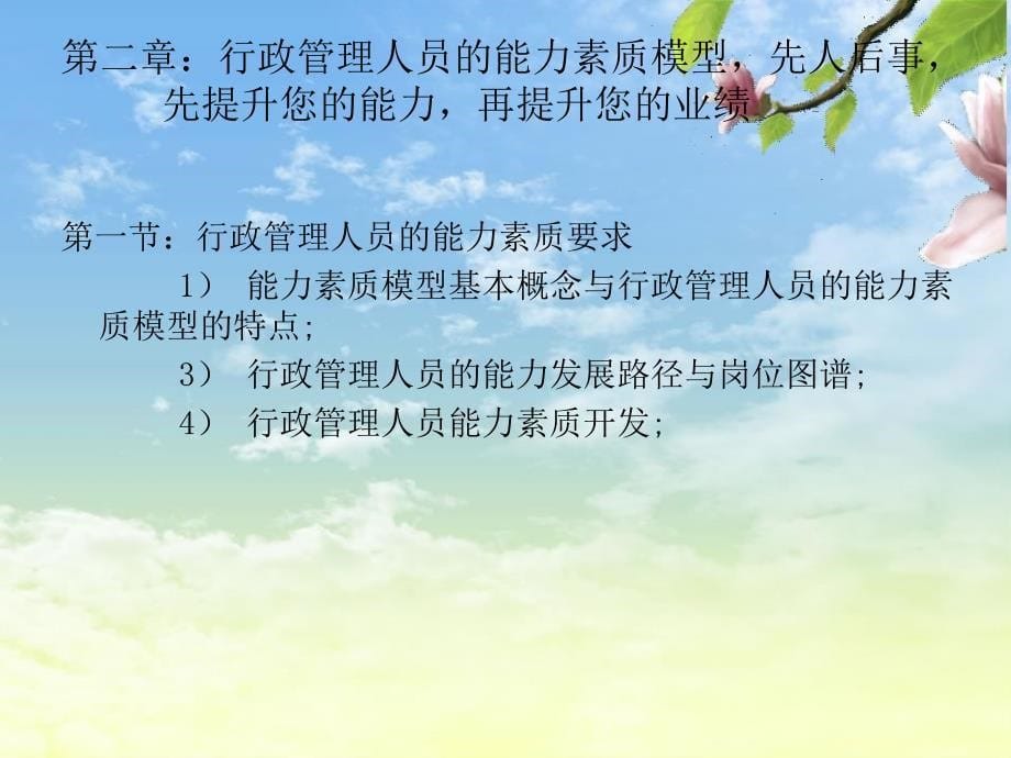 行政管理实操训练(欧阳少波老师)_第5页