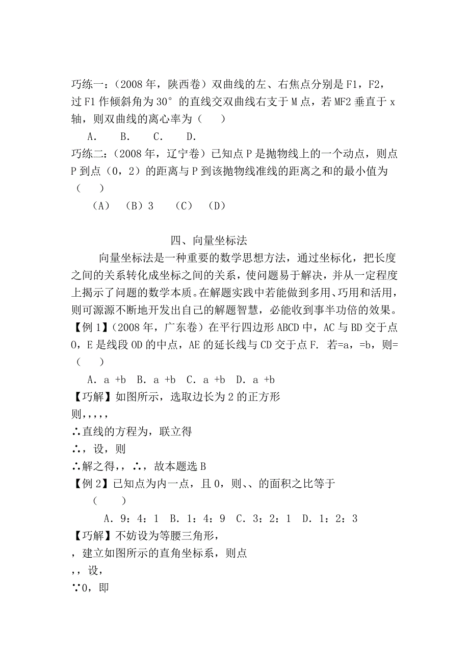 2010数学高中巧学巧解大全_第4页