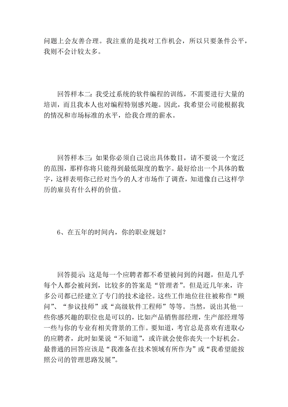 这个棒极了,以后应聘绝对能百战百胜_第4页