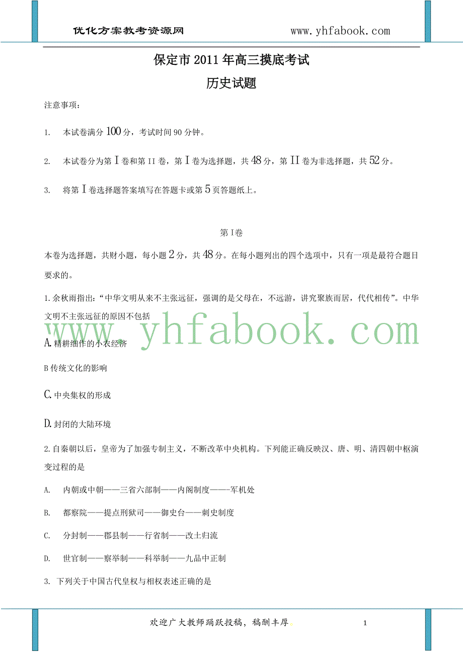 河北省保定市2012届高三上学期摸底考试_第1页