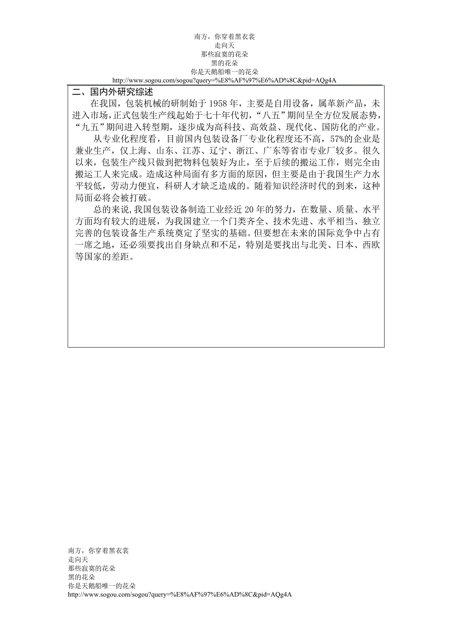 基于plc包装码垛生产线控制系统设计开题报告_第2页