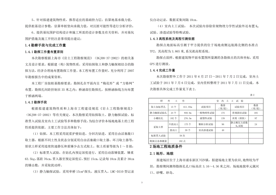 勘察报告 欧罗厂房_第3页