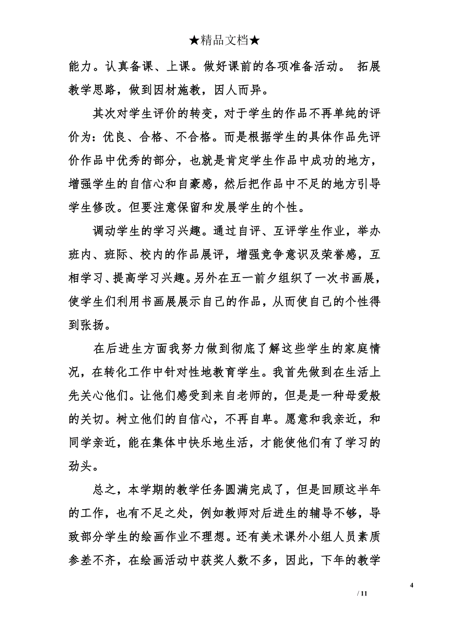 小学四年级美术教师工作总结_第4页