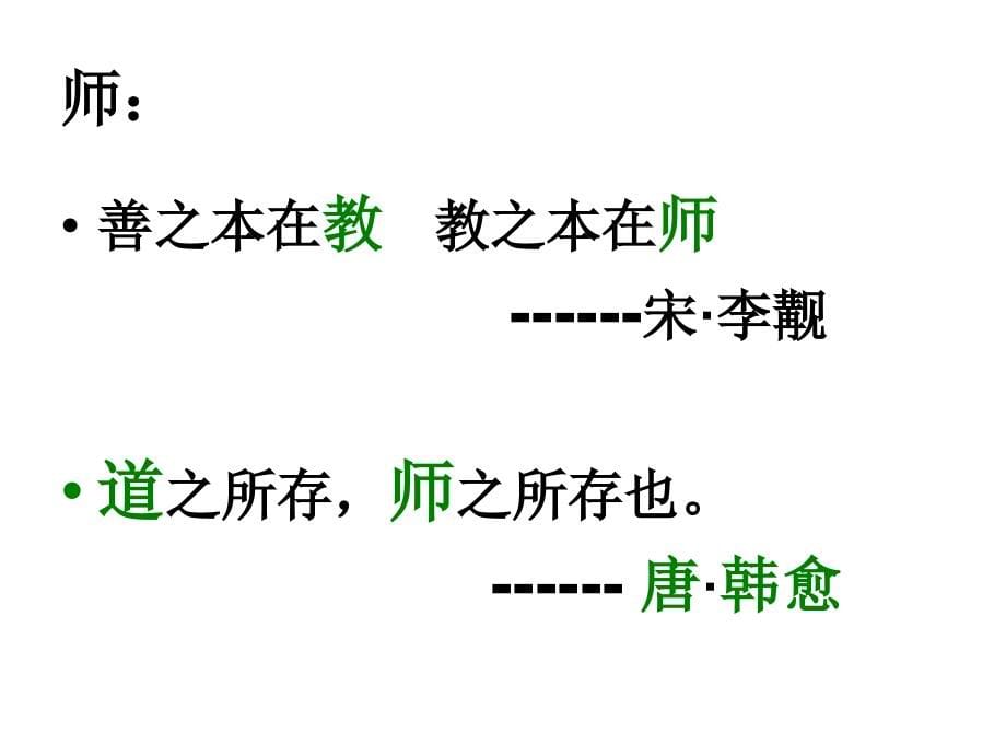 学做人师简(简)_第5页