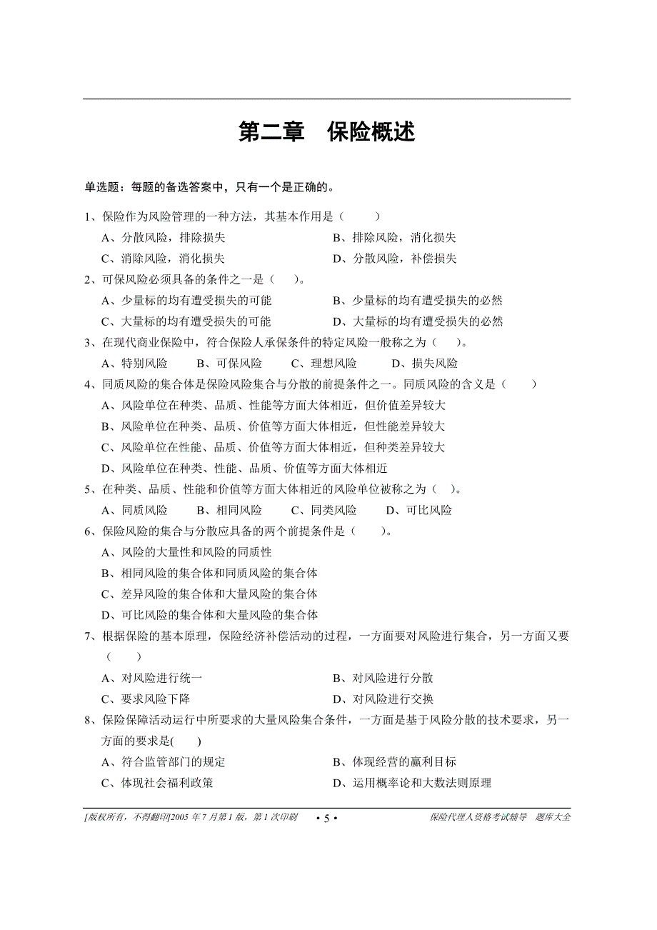 保险代理人资格证考试试题第2章_第1页