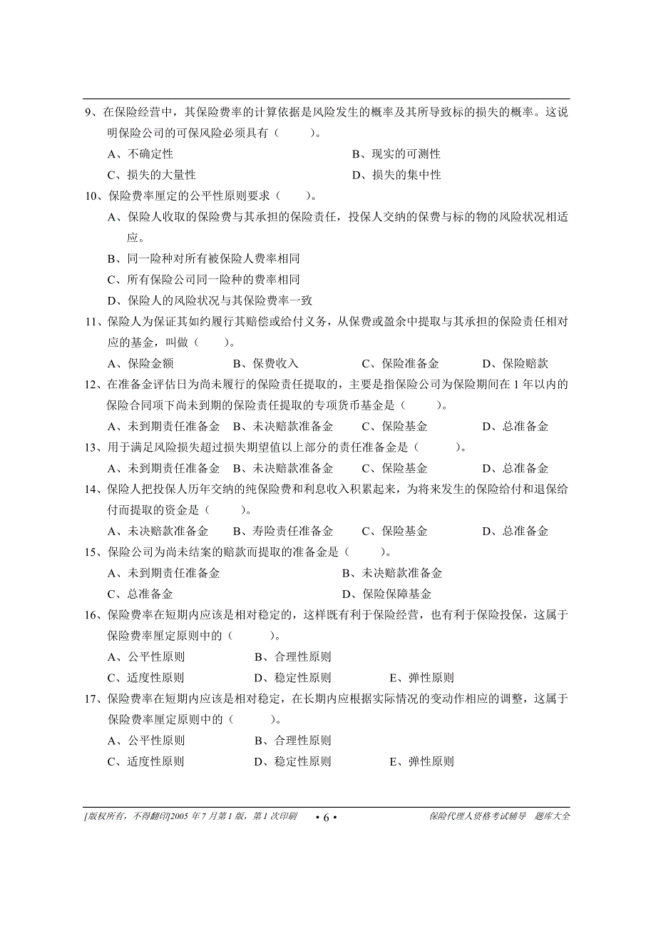 保险代理人资格证考试试题第2章_第2页