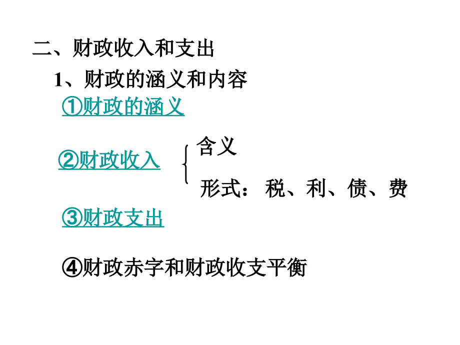 高一政治收入和支出及财政的作用_第3页