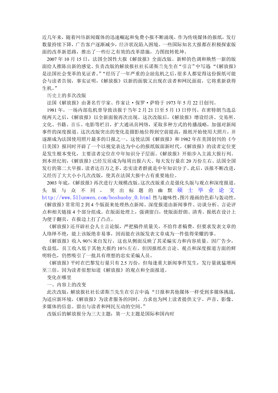 浅议法国《解放报》全面改版_第1页
