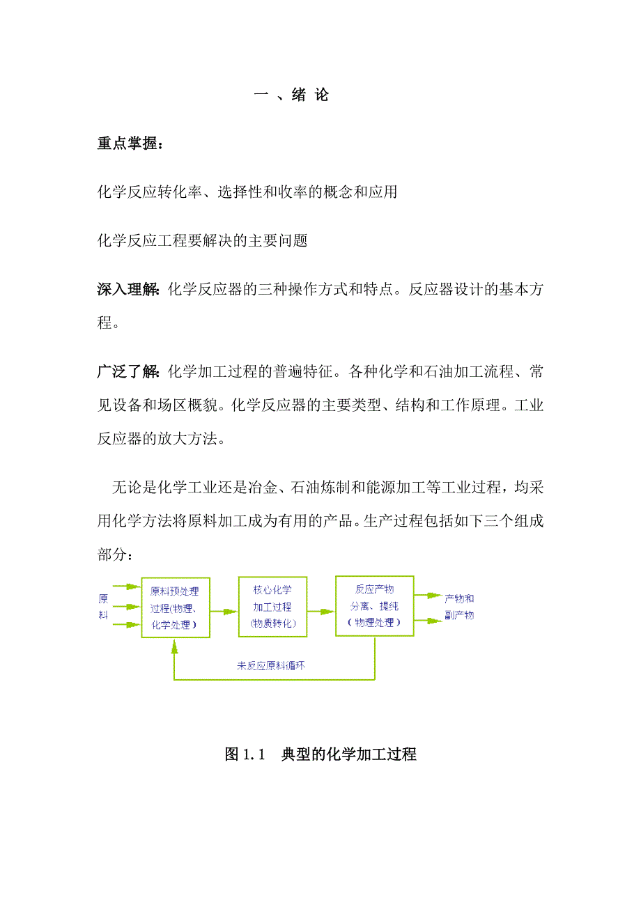 大学化学  工业化学反应过程及反应器_第3页