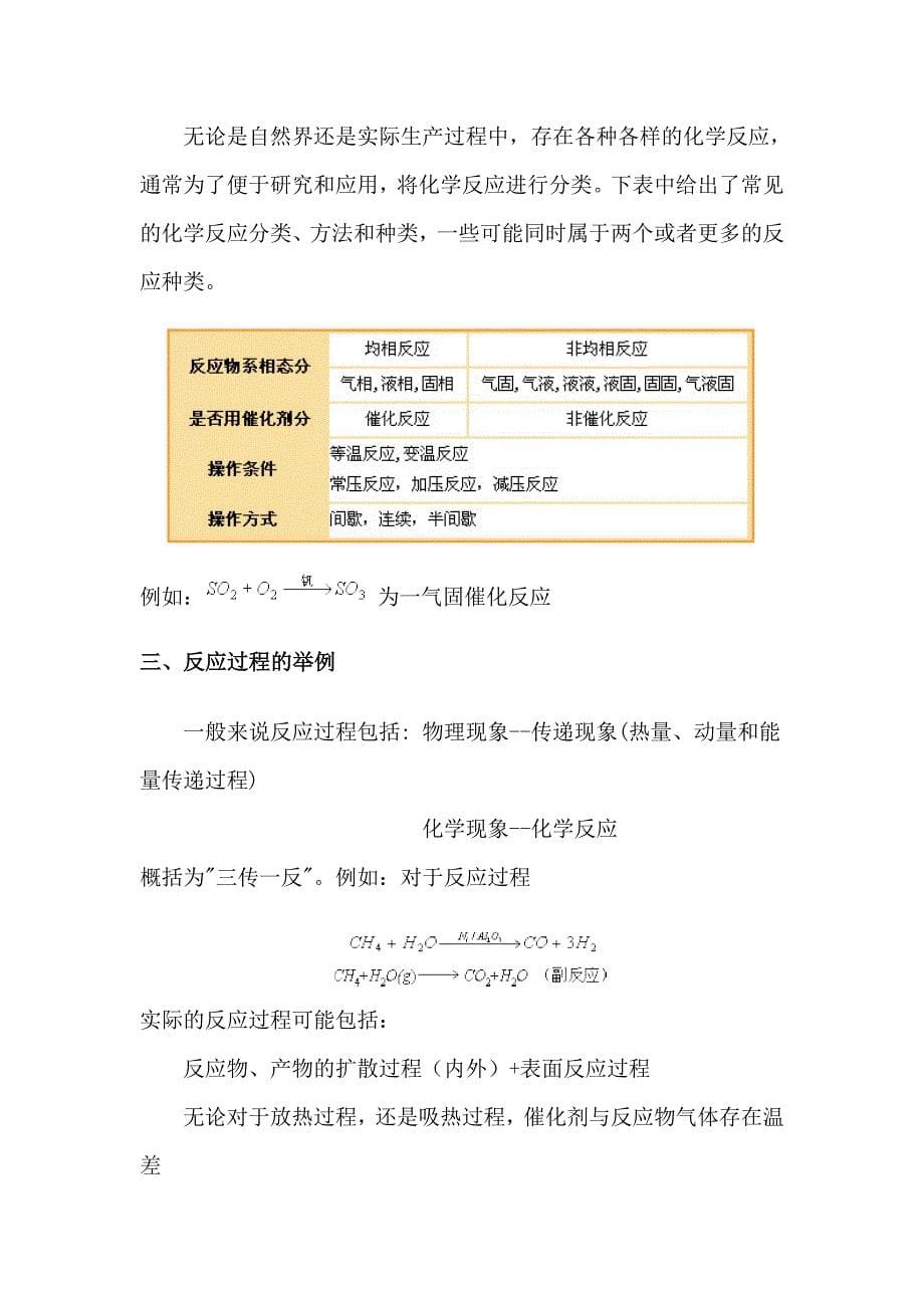 大学化学  工业化学反应过程及反应器_第5页