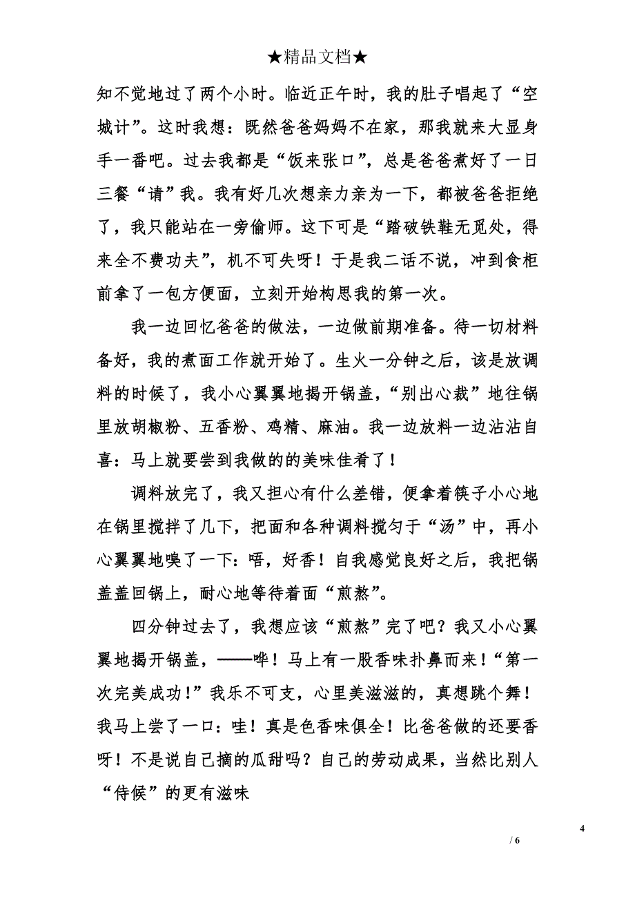 关于难忘第一次作文_第4页