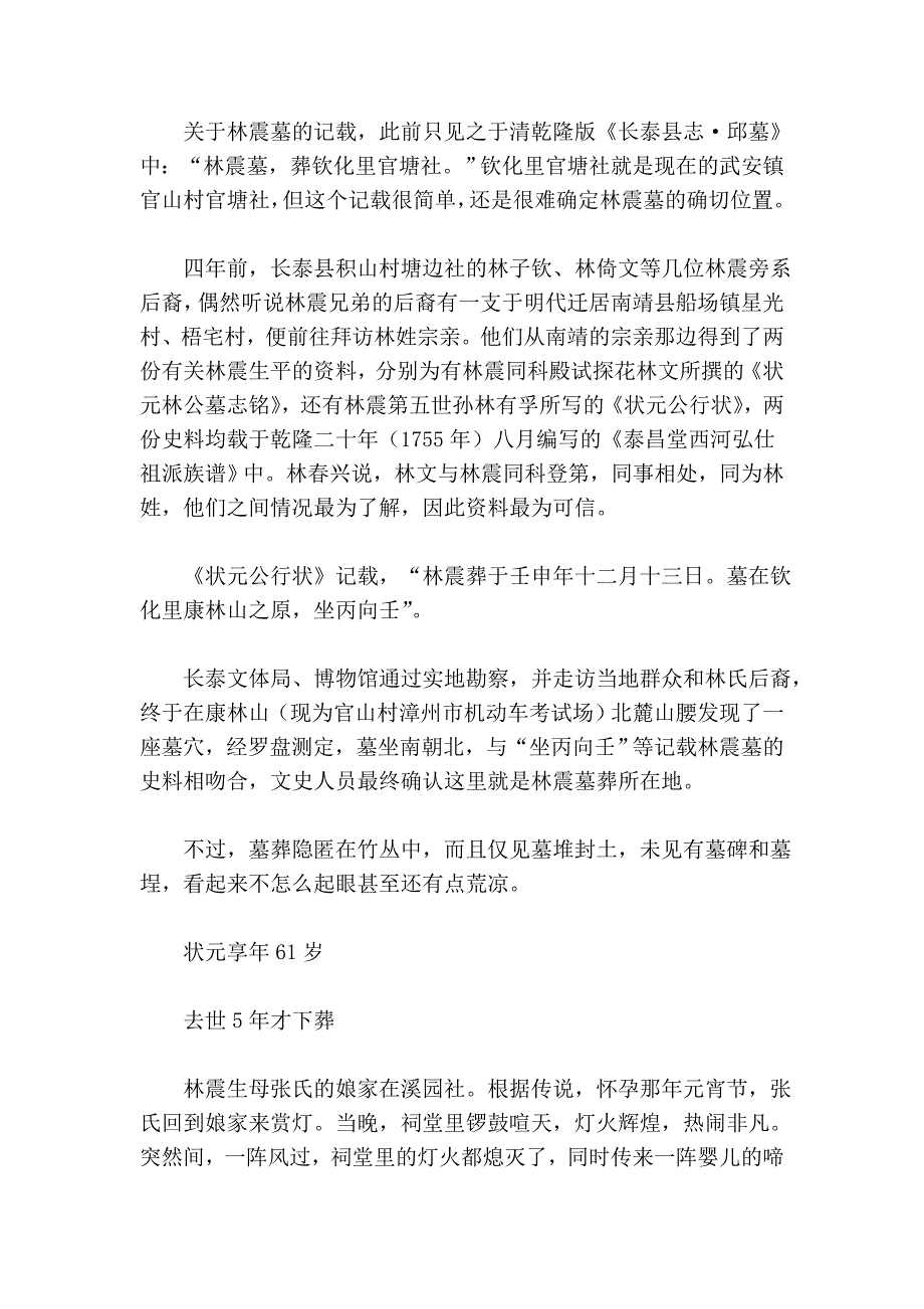 一本族谱揭开漳州唯一文状元墓谜团_第2页