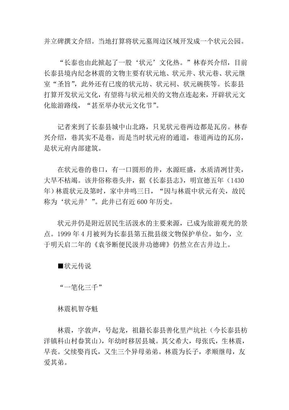 一本族谱揭开漳州唯一文状元墓谜团_第4页