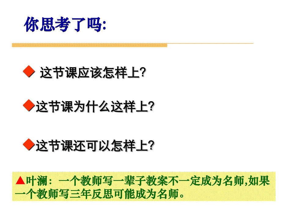 科学课堂教学的有效设计彭加澍_第4页