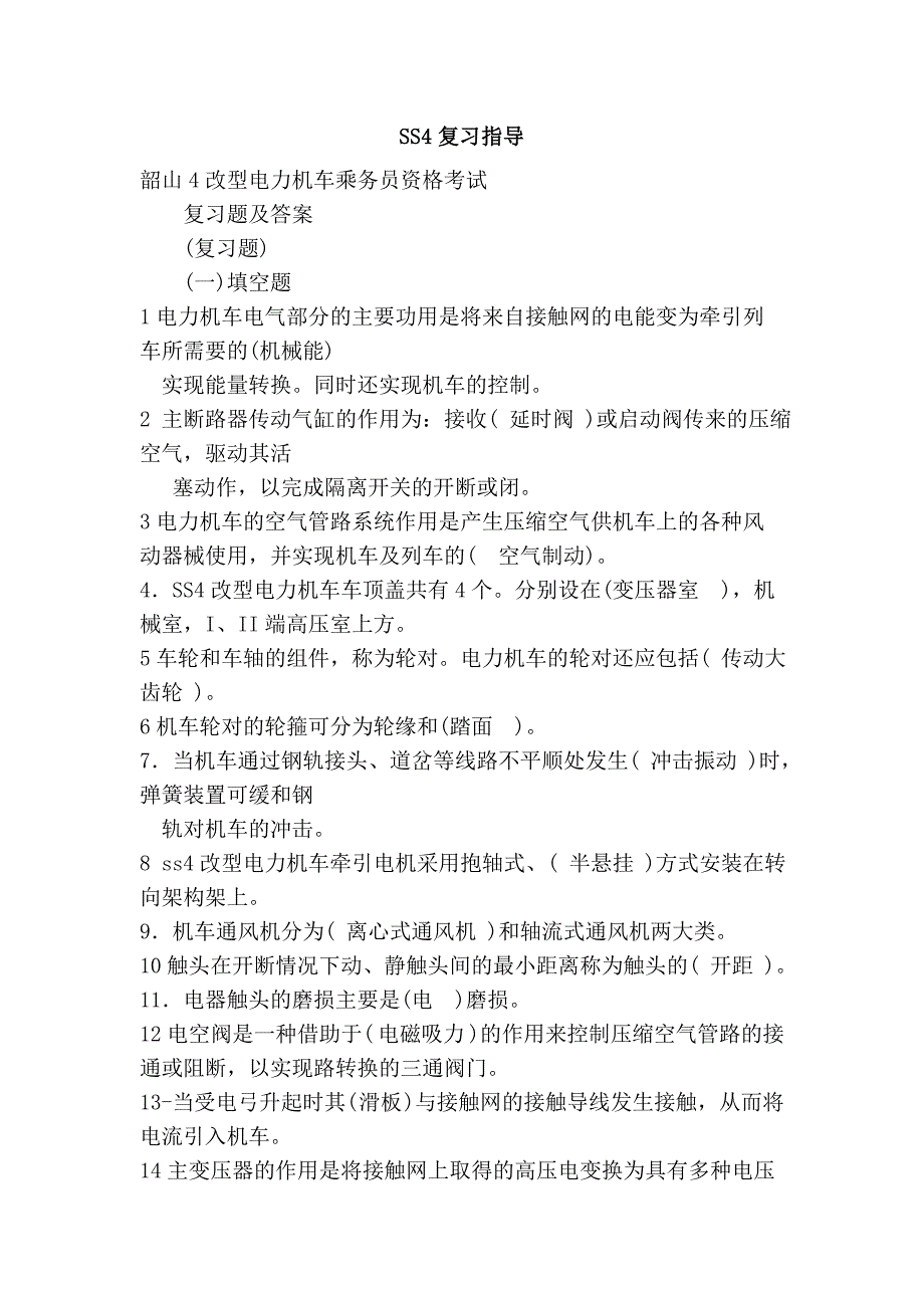 ss4复习指导_第1页