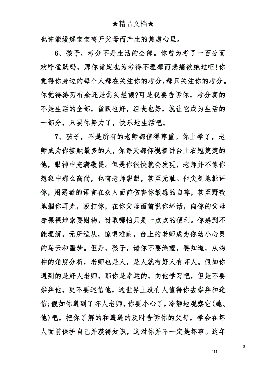 家长寄语_1_第3页