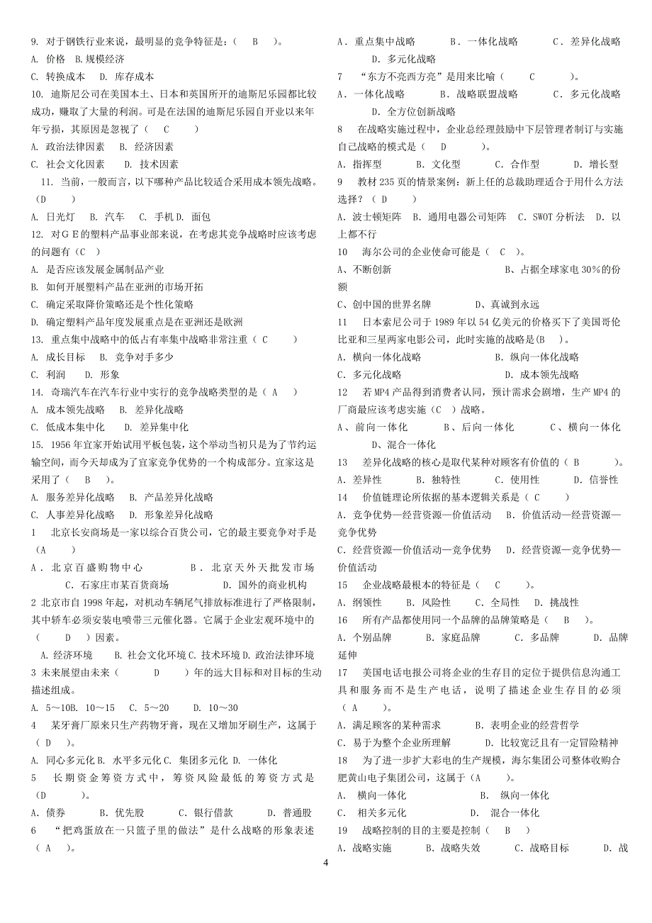 2013年企业战略管理机考_第4页