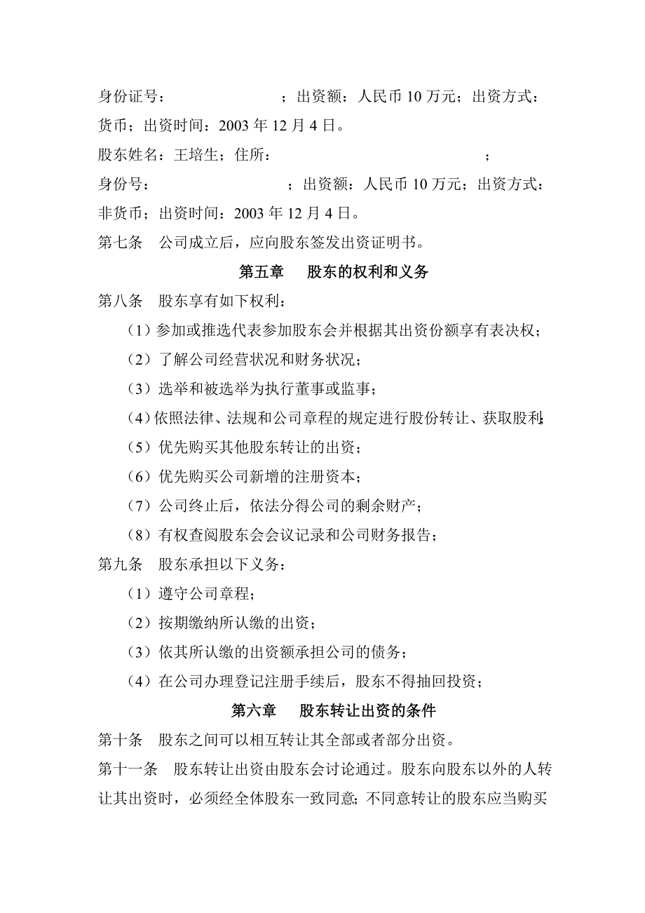 xxxx有限公司章程_第2页