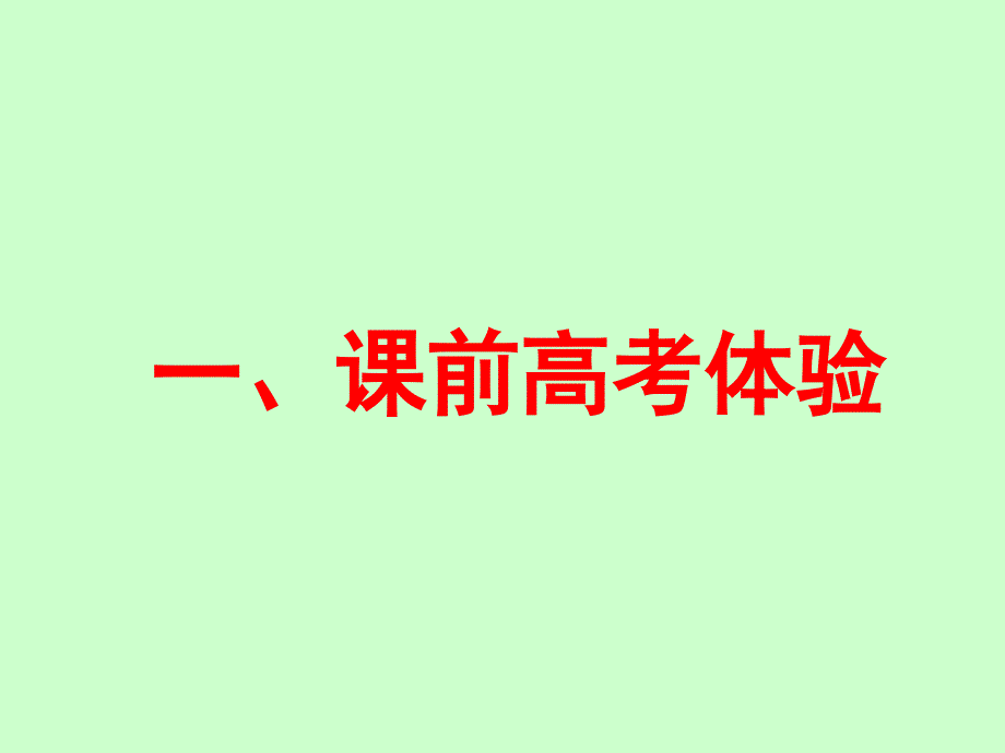 2013年高考语文总复习重点精品课件：修改病句2_第2页