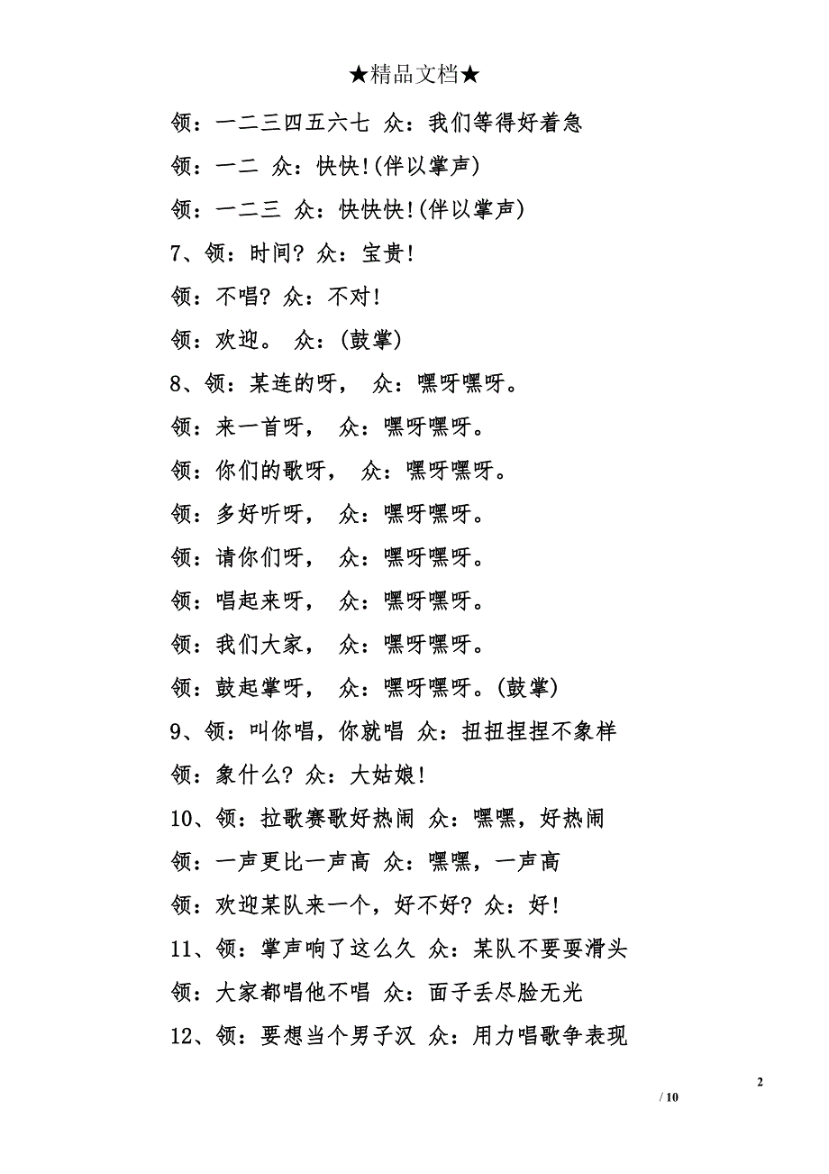 军训的拉歌口号_第2页