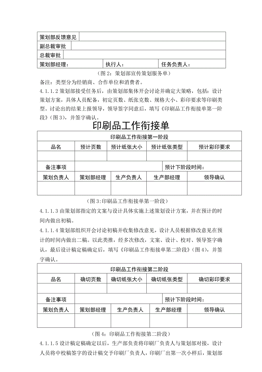 广告作品的规范化管理_第2页