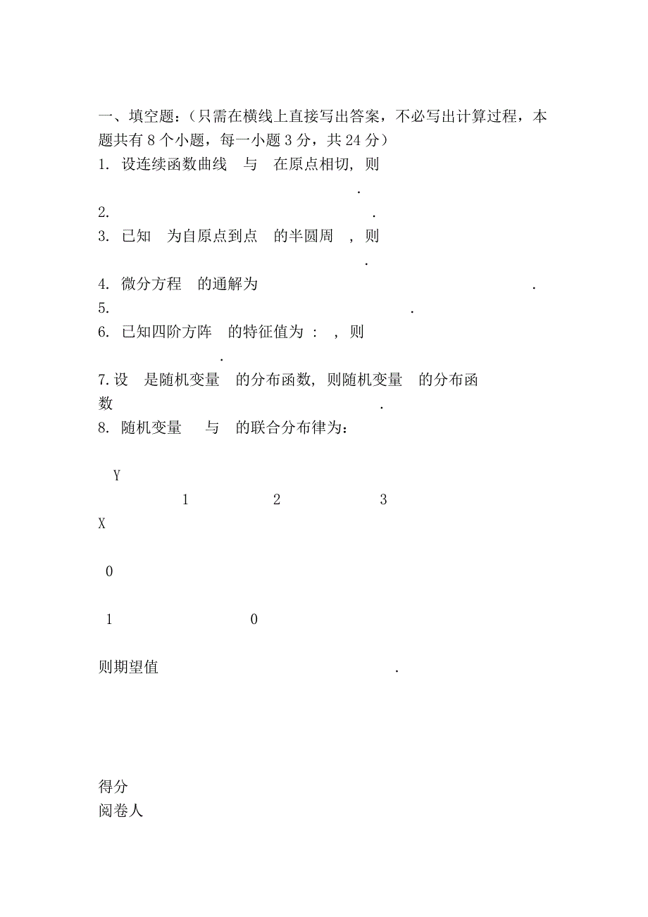 2005年浙江省普通高校2+2&rdquo;联考《高等数学a》试卷_第2页