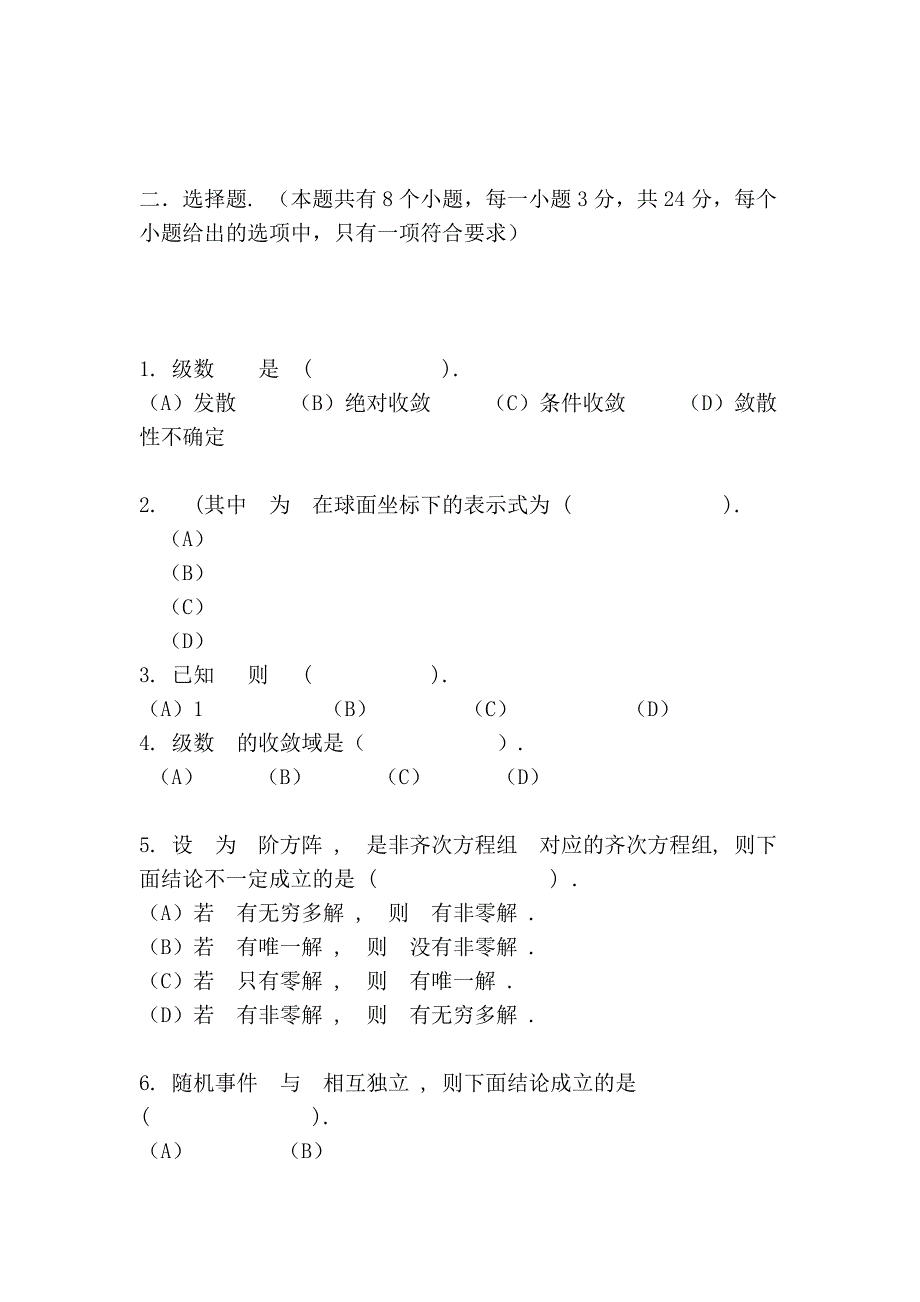 2005年浙江省普通高校2+2&rdquo;联考《高等数学a》试卷_第3页