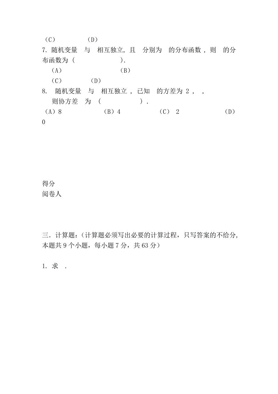 2005年浙江省普通高校2+2&rdquo;联考《高等数学a》试卷_第4页