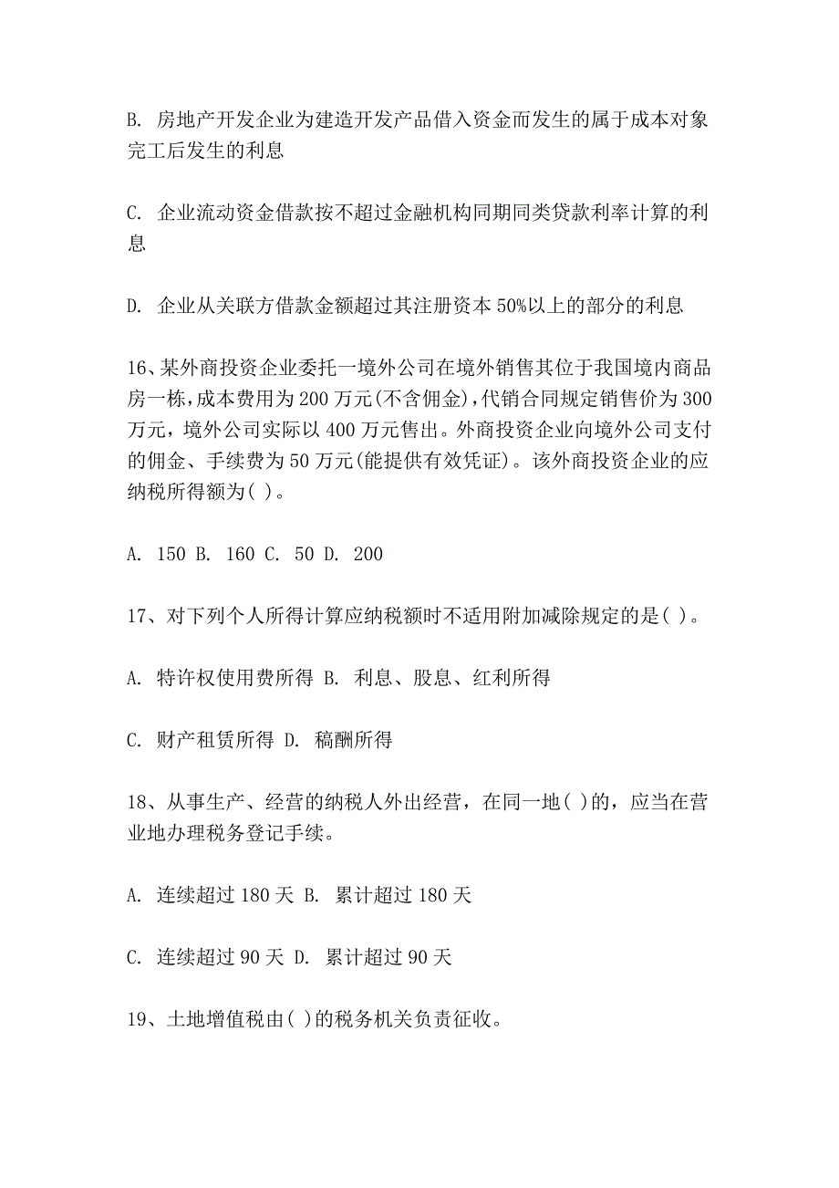 一、单项选择题(本题共20题,从每题的备选答案中选出正确的答..._第4页