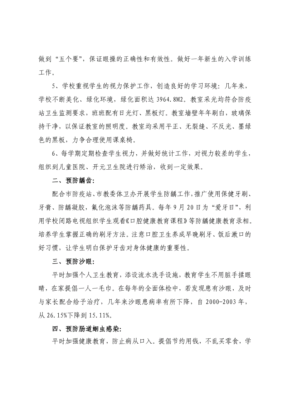 学生常见病防治措施_第2页